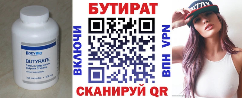 Купить где  Спасск  БУТИРАТ BDO 33% 